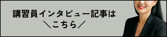 講習時間もお給料あり！