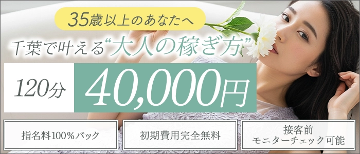 千葉で叶える大人の稼ぎ方・千葉PRECIOUS