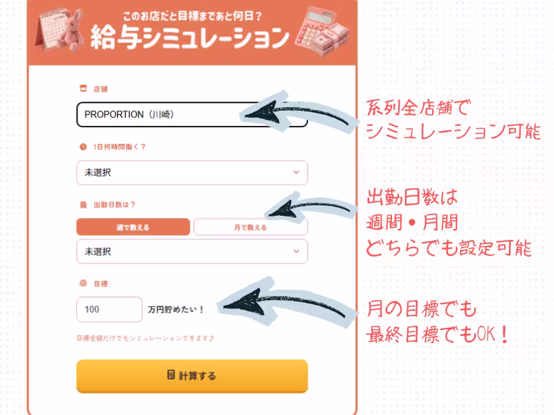 給与シミュレーション使い方ガイド